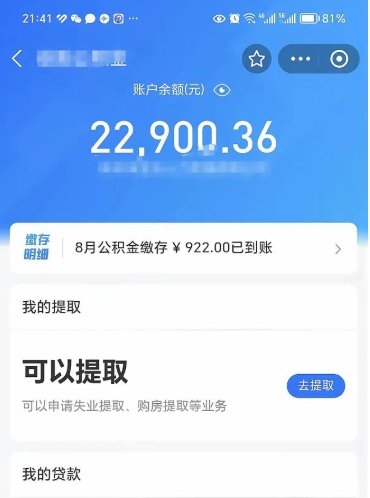 钟祥公积金怎么一次性取（住房公积金如何一次性提取）